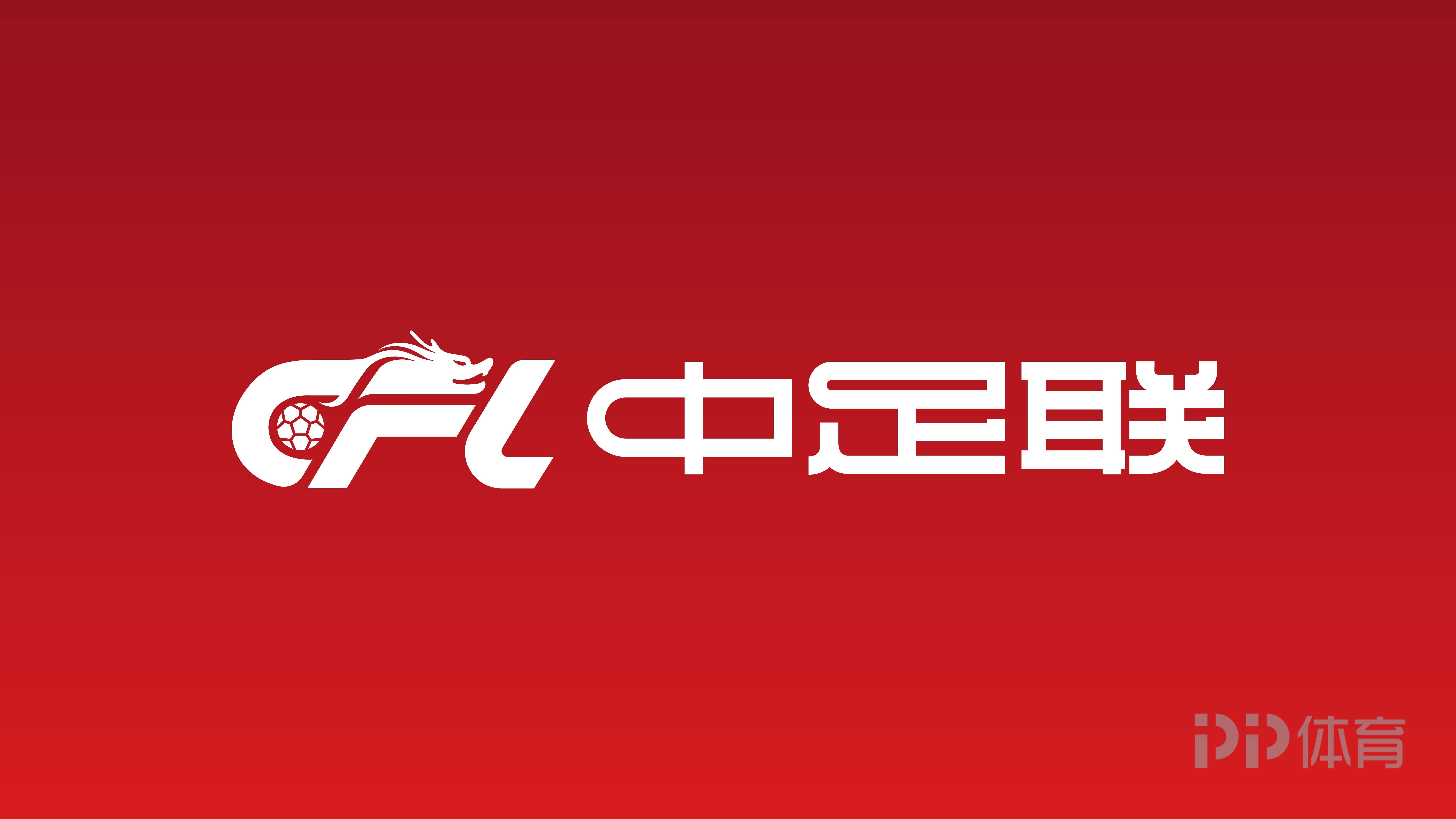 官方:2025赛季中超净比赛时间54分08秒 高于2024赛季
