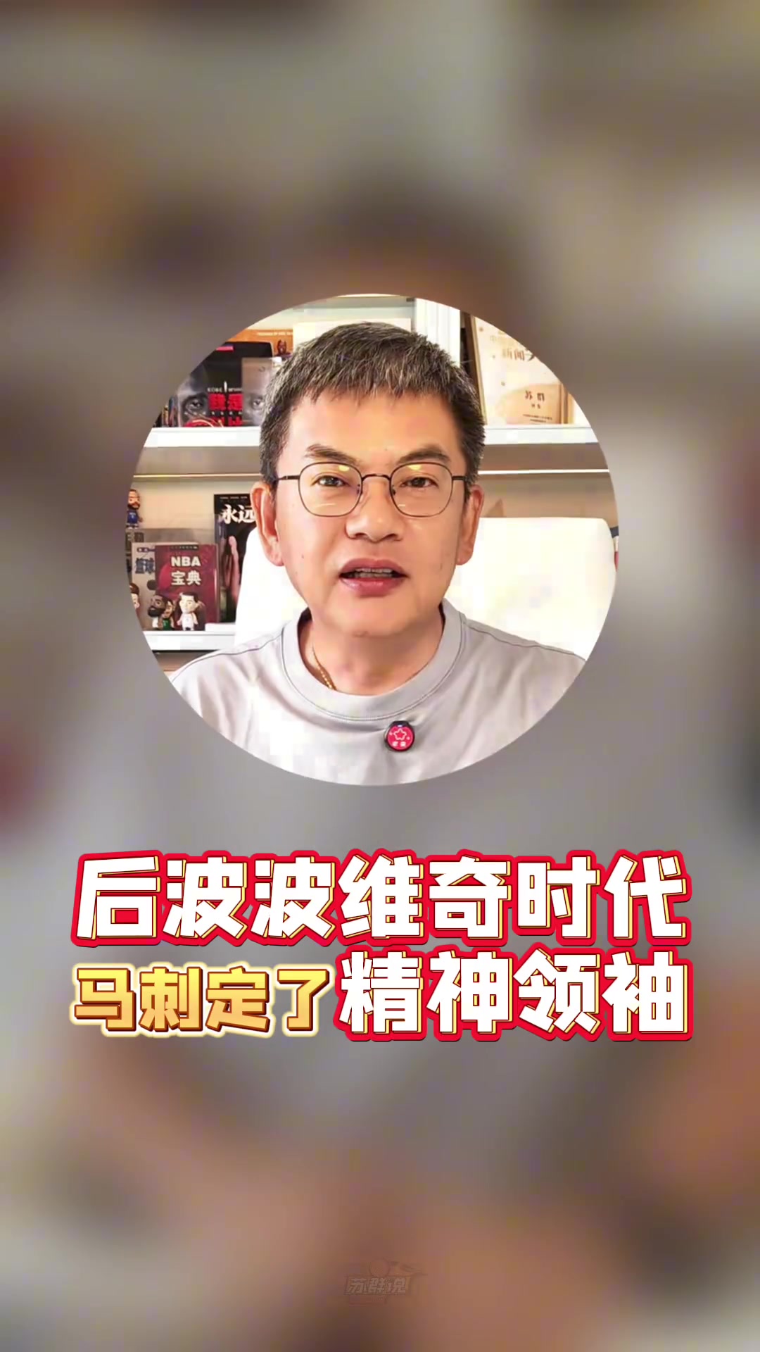 福克斯续约苏群马刺后波波时代精神领袖定了薪资结构像雷绿