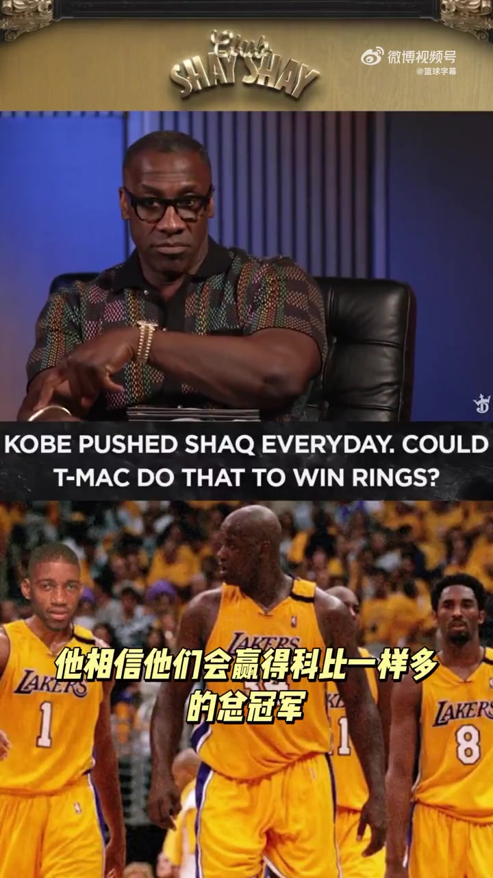 泰伦卢反驳麦迪搭档沙克也能夺冠的言论 科比一直鞭策奥胖他能做到吗