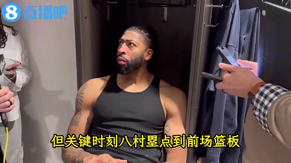 名场面啊浓眉老婆打电话给我说八村塁救了两罚不中的你