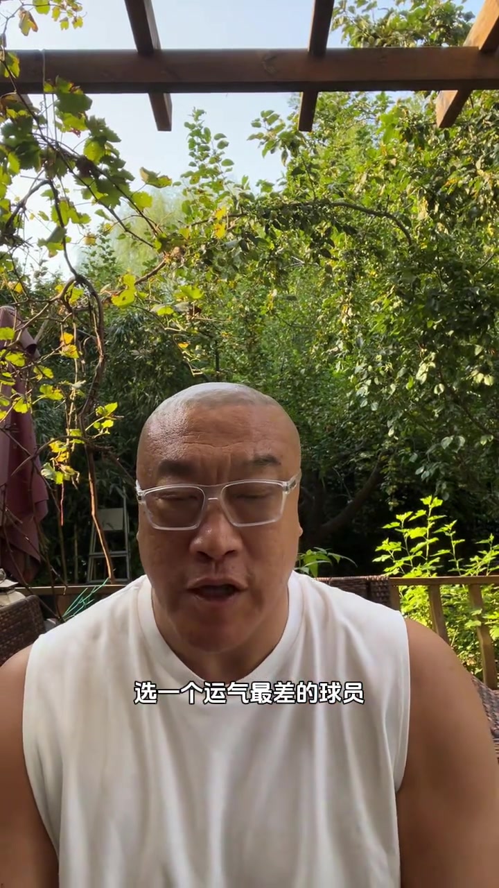 马健现役选个运气最差的就是哈登每次有机会夺冠总有意外发生