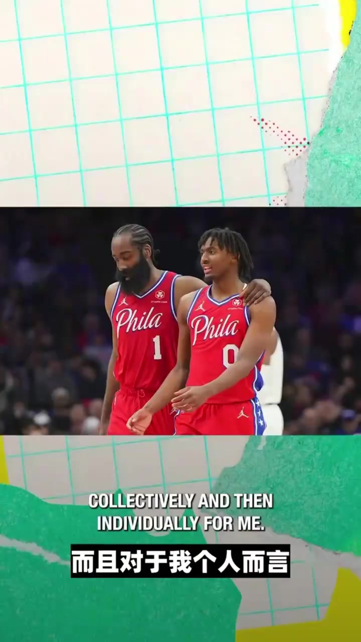 马克西23年哈登就像是我的老大哥我很感激他对我的指导