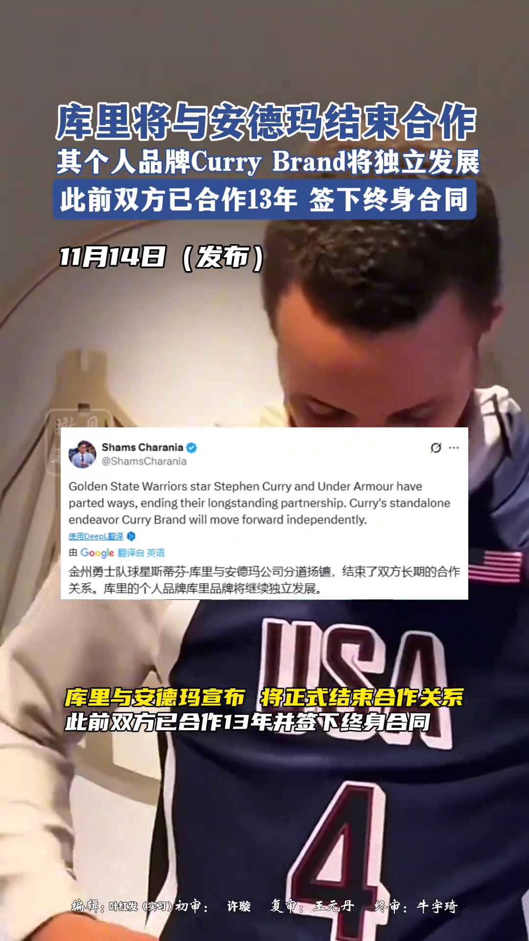 库里将与安德玛结束合作其个人品牌Curry Brand将独立发展