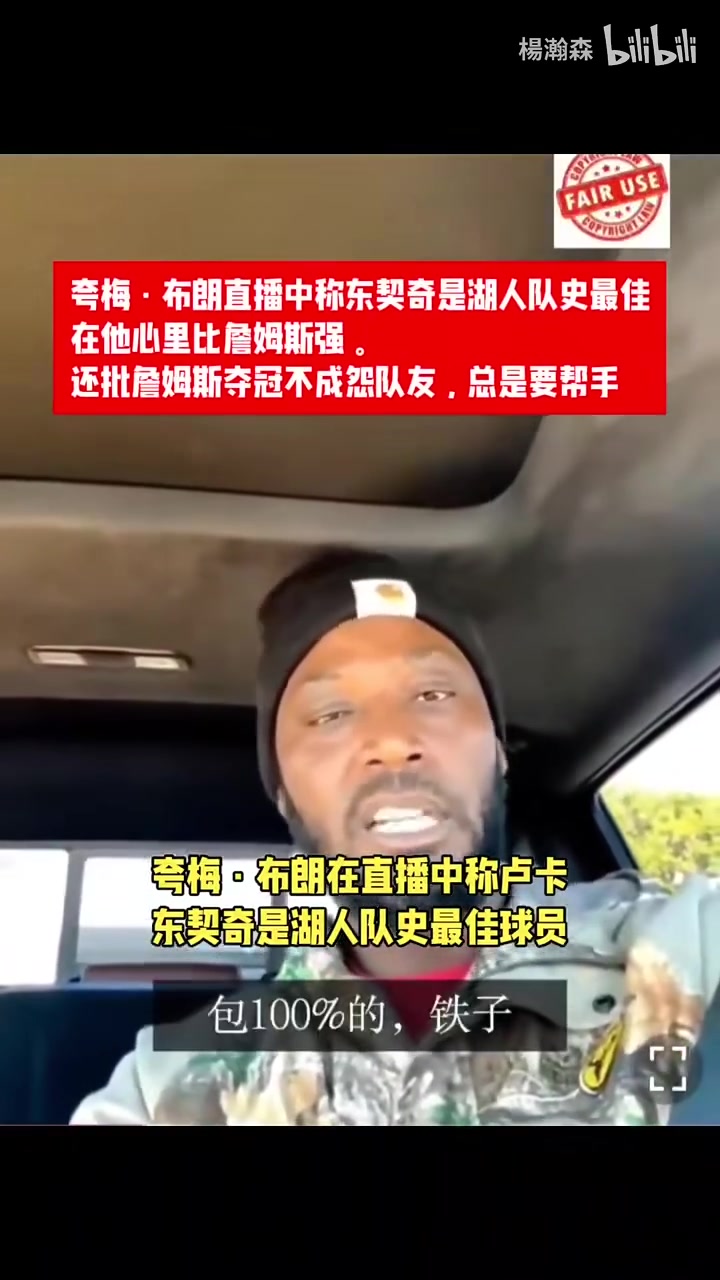 这是喝了多少夸梅布朗东契奇是湖人队史最佳超越了詹姆斯