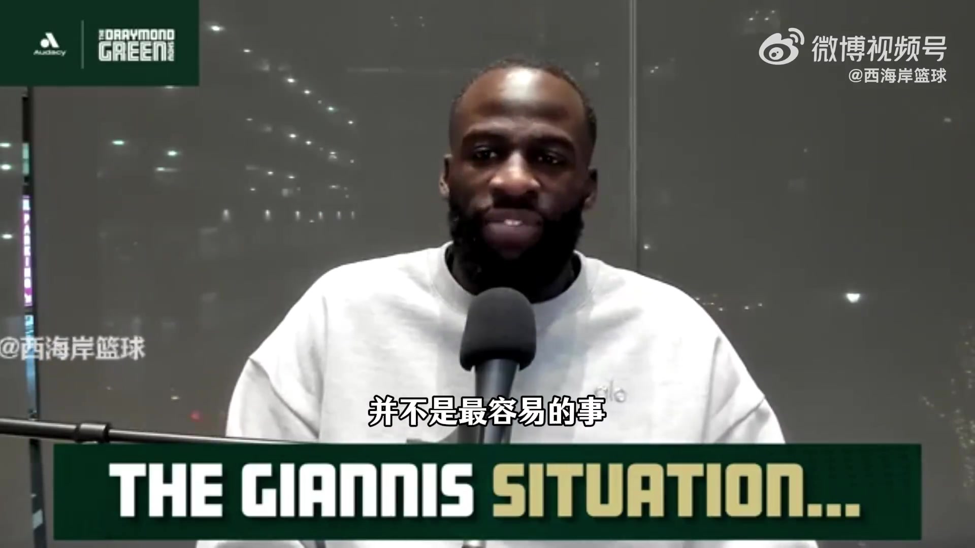 追梦预测雄鹿会送字母哥去西部 帮助他去一支争冠球队