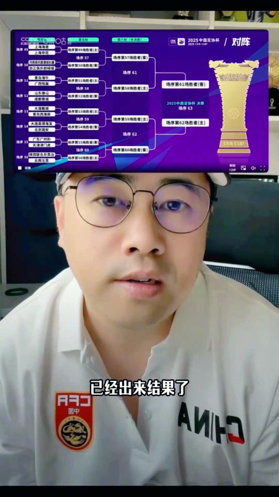 媒体人徐江谈足协杯抽签国安保送决赛上海德比韩国德比