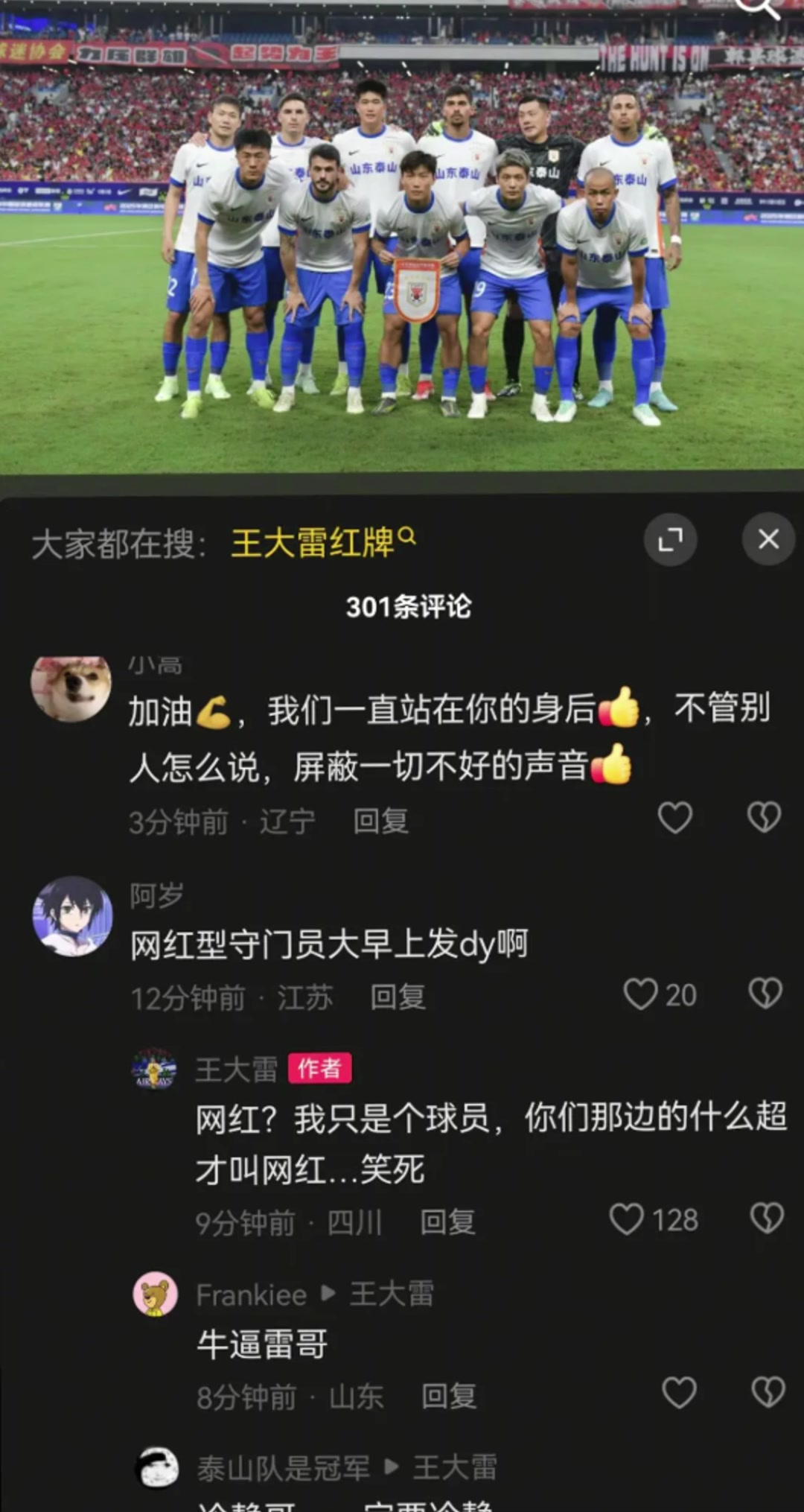 王大雷疑似抨击苏超我只是个球员你们那什么超才是网红笑死