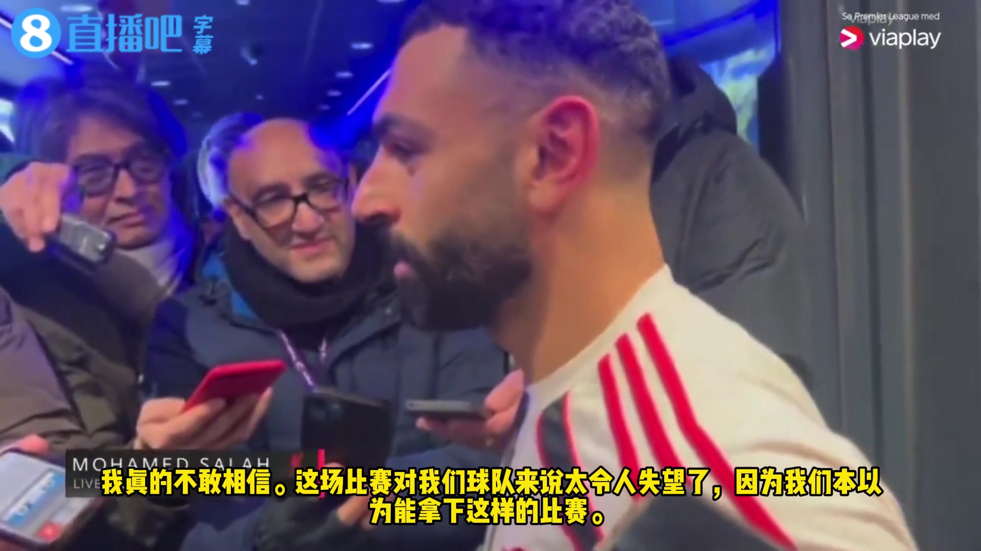 主持人直言被震惊了️萨拉赫赛后采访直播吧中字