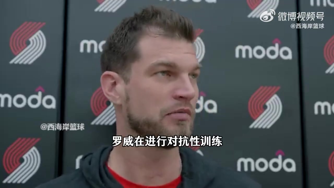 小杨仍有机会斯普利特罗威能参加全部训练克林根未完全康复