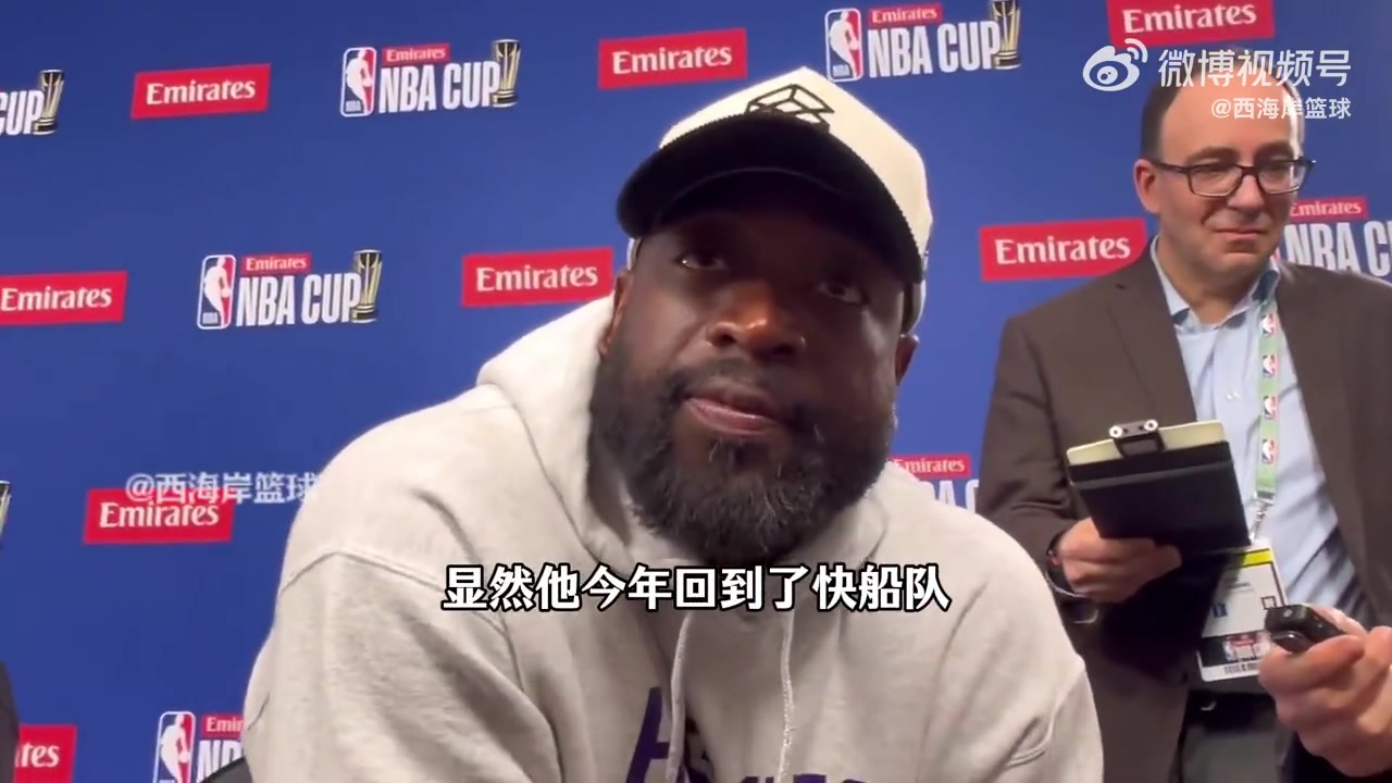 韦德得知保罗被抛弃时我在参加派对快船有责任确保他功成身退