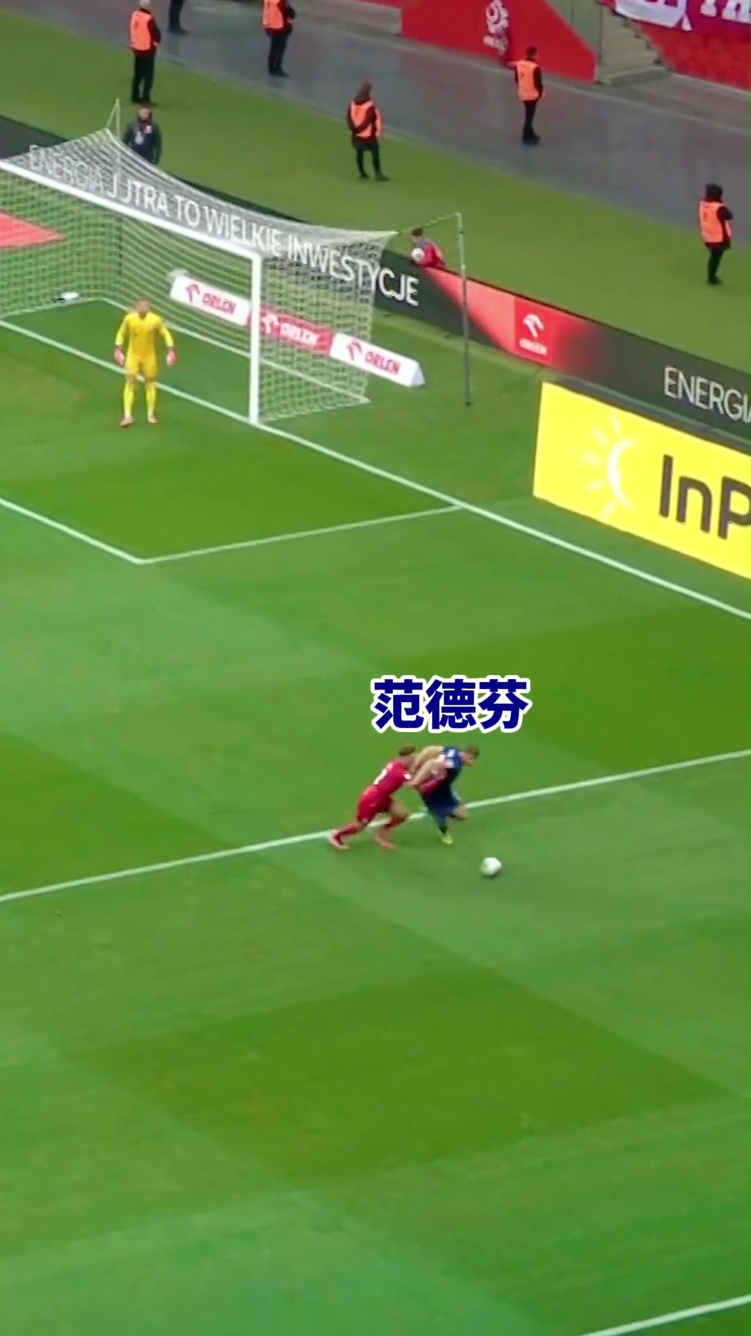 范德芬这速度有点逆天了不是这是1米93的中后卫