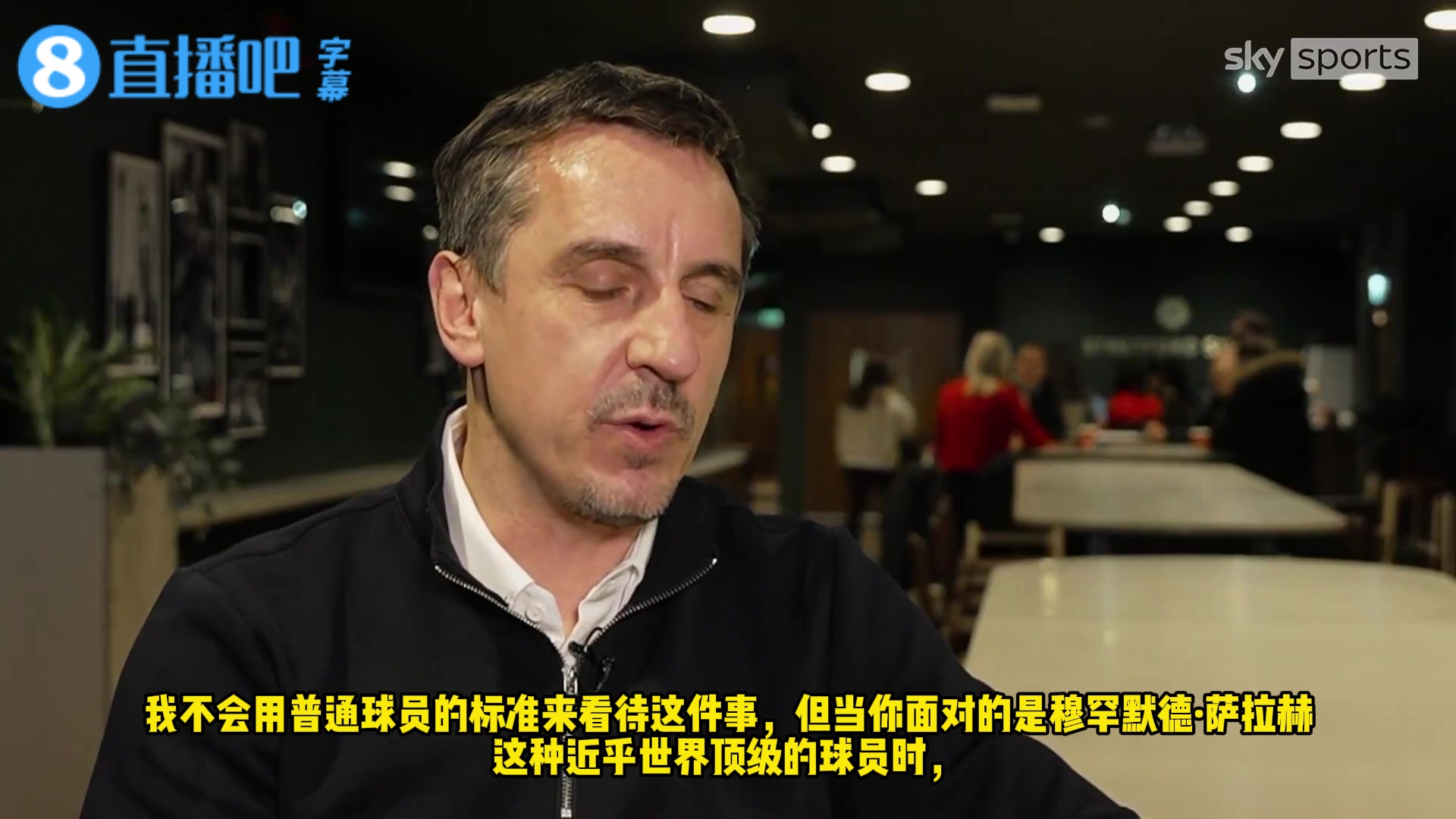 内维尔理解利物浦球迷的愤怒萨拉赫和当年C罗的行为类似